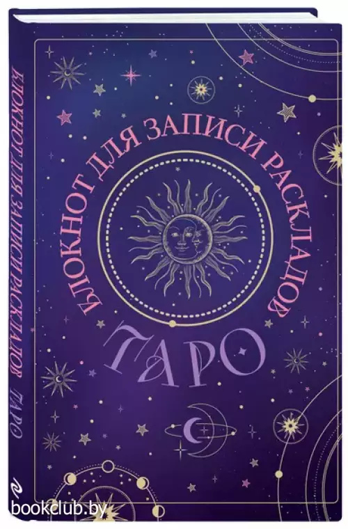 Блокнот для записи раскладов Таро (черный)
