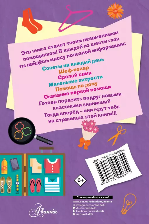 Книга для настоящих девочек Книга для настоящих девочек