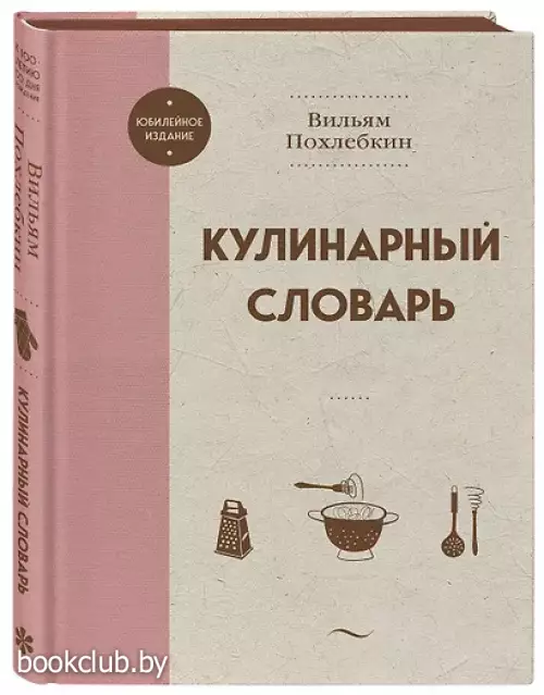 Кулинарный словарь