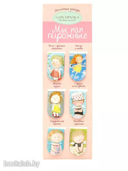 Мы как пирожные. Магнитные закладки