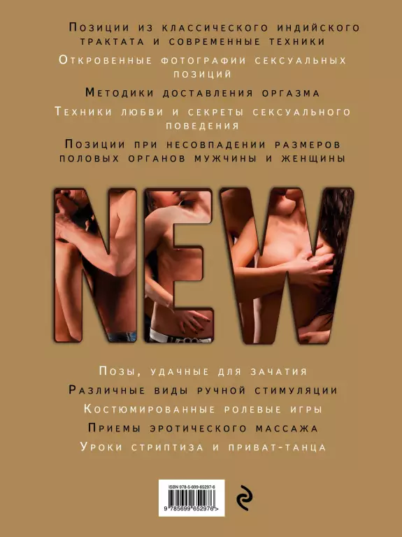 Новая камасутра. Самая полная версия Новая камасутра. Самая полная версия