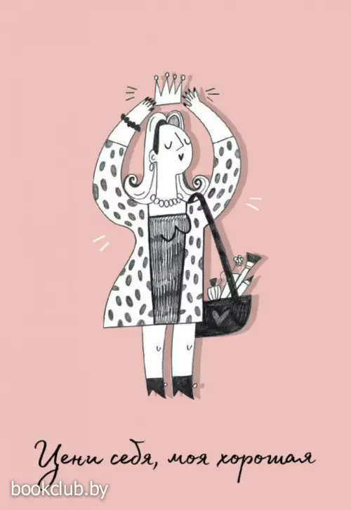 Обложка для паспорта Цени себя, моя хорошая (О.Примаченко)