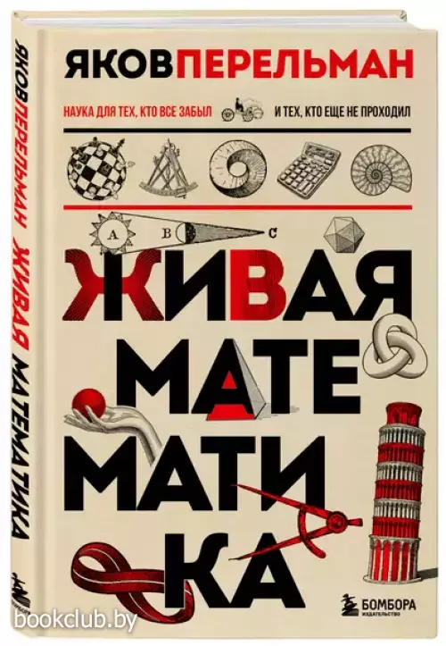 Живая математика. Новое оформление