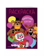 Аниматроники в действии