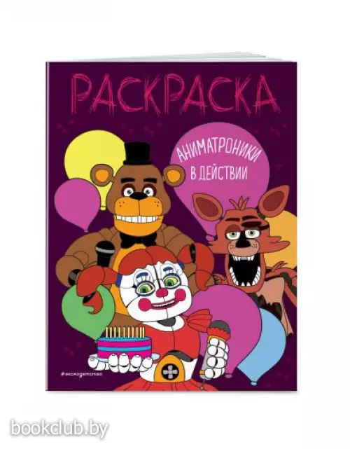 Аниматроники в действии