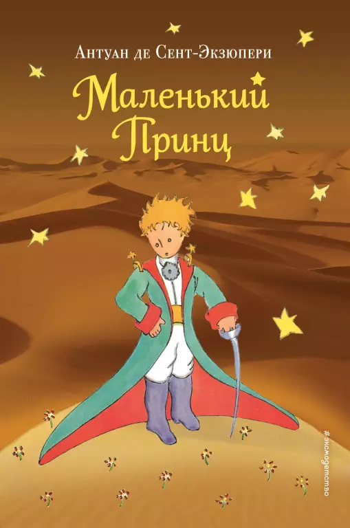 Маленький принц (2016) Маленький принц (2016)