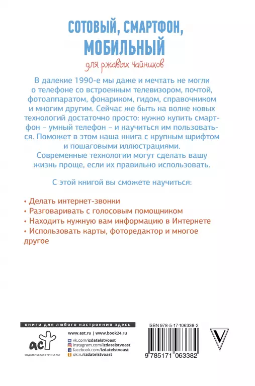 Сотовый, смартфон, мобильный для ржавых чайников Сотовый, смартфон, мобильный для ржавых чайников