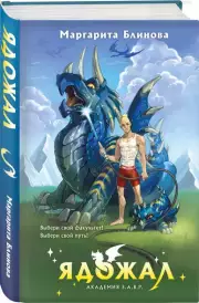 Ядожал, Маргарита Блинова