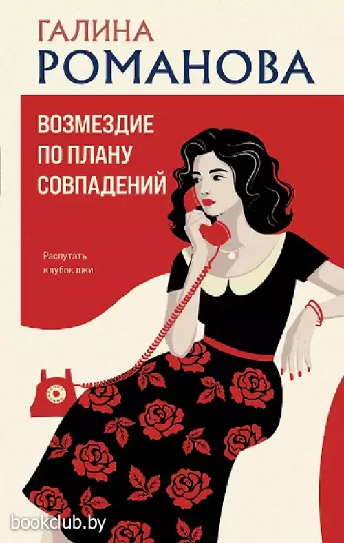 Возмездие по плану совпадений