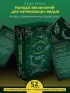 Колода заклинаний для начинающих ведьм. Практическая магия на каждый день (52 карты)