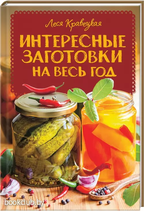 Интересные заготовки на весь год