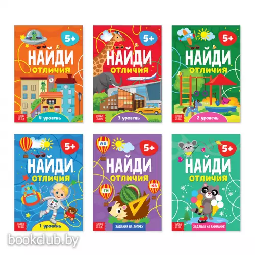 Книги «Найди отличия», набор 6 шт. по 12 стр., от 5 лет