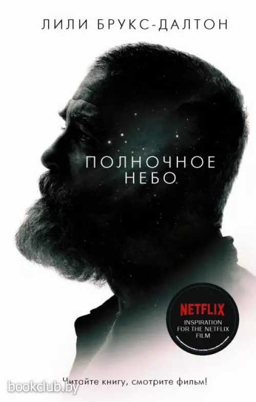 Полночное небо