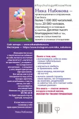 Как перестать быть овцой. Избавление от страдашек. Шаг за шагом, Ника Набокова