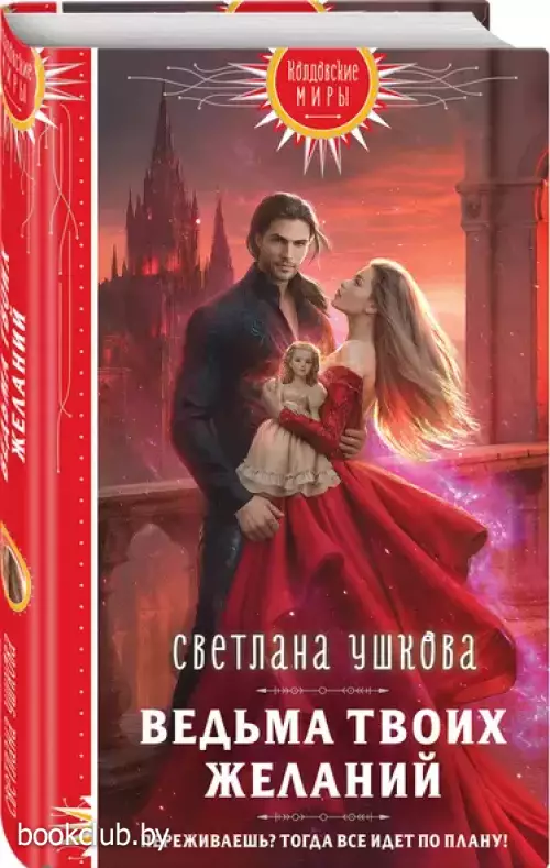 Ведьма твоих желаний