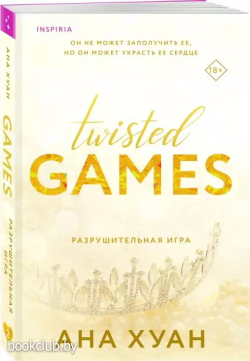 Разрушительная игра