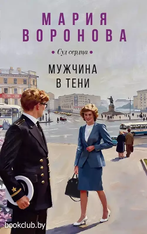 Мужчина в тени (Будни судьи Ирины Поляковой #15)