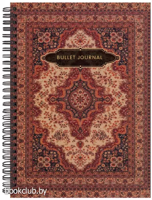 Блокнот в точку: Bullet Journal (ковер, 120 c., пружина)
