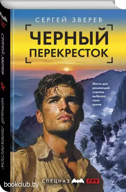 Черный перекресток Черный перекресток