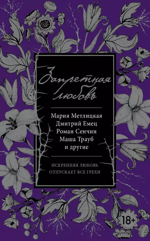 Запретная любовь (384с.) Запретная любовь (384с.)