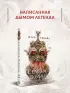 Семена войны