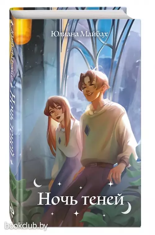 Ночь теней (#2)