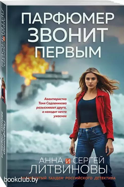 Парфюмер звонит первым