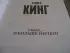 Тьма, - и больше ничего (Король на все времена(м))