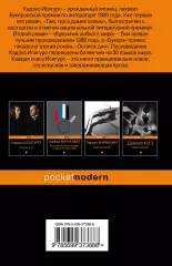 Не отпускай меня (Pocket book), Кадзуо Исигуро Не отпускай меня (Pocket book), Кадзуо Исигуро
