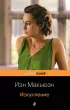 Искупление (Pocket book) Искупление (Pocket book)