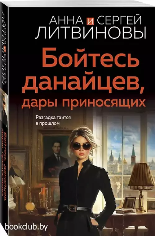 Бойтесь данайцев, дары приносящих