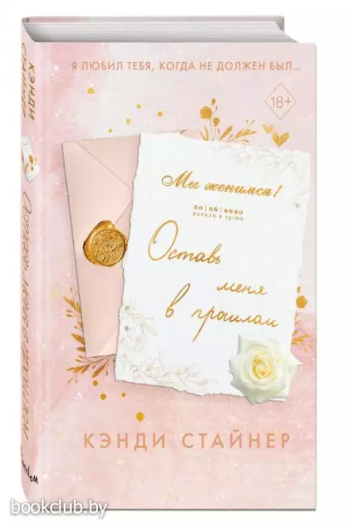 Оставь меня в прошлом