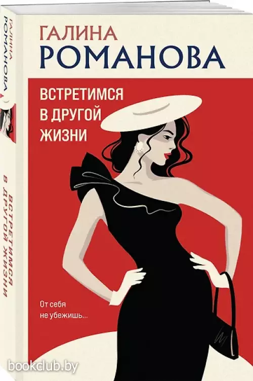 Встретимся в другой жизни