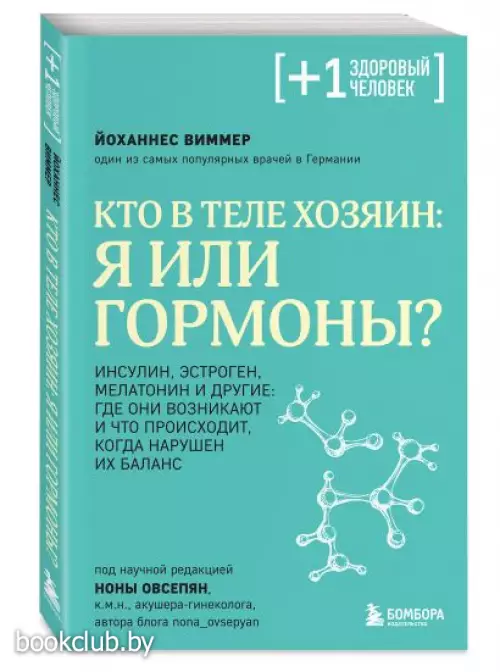 Кто в теле хозяин: я или гормоны? Кто в теле хозяин: я или гормоны?
