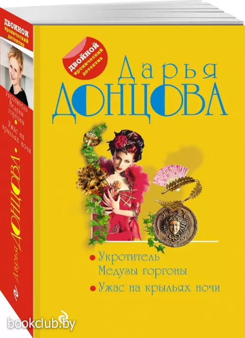 Укротитель Медузы горгоны. Ужас на крыльях ночи Укротитель Медузы горгоны. Ужас на крыльях ночи