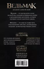 Ведьмак. Крещение огнем, Анджей Сапковский