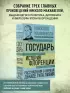 Государь. История Флоренции. Рассуждения о первой декаде Тита Ливия