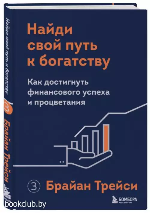 Найди свой путь к богатству. Как достигнуть финансового успеха и процветания Найди свой путь к богатству. Как достигнуть финансового успеха и процветания