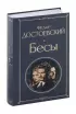 Бесы (с главой 