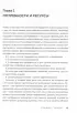 Страдай с толком. Книга-инструкция по грамотному использованию ресурсов психики