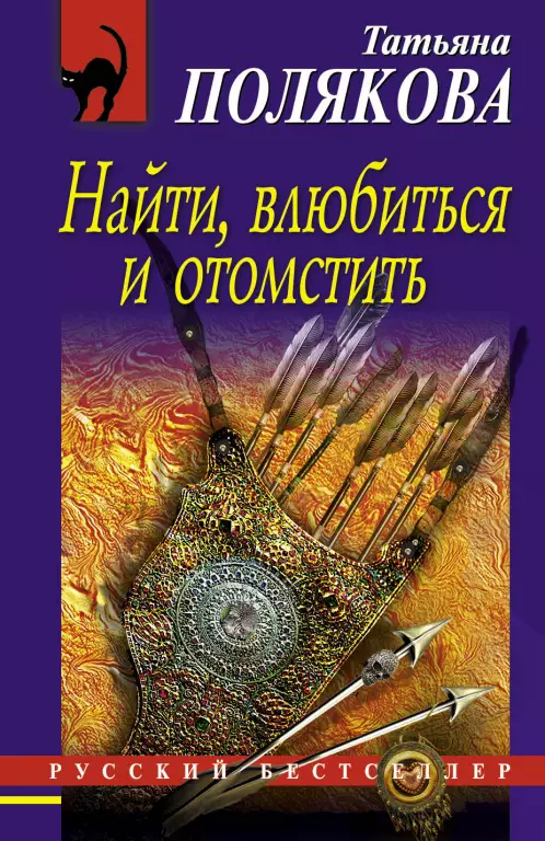 Найти, влюбиться и отомстить (2014) Найти, влюбиться и отомстить (2014)