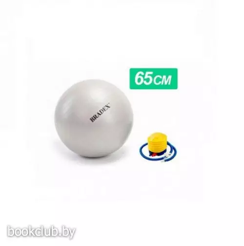 Мяч для фитнеса «Фитбол-65» с насосом