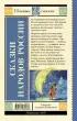Сказки народов России (Школьное чтение)