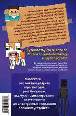 Дневник Стива. Книга 6. Секретные МУ-Утериалы Дневник Стива. Книга 6. Секретные МУ-Утериалы
