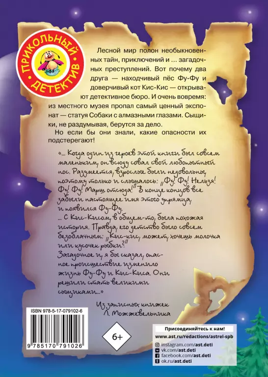Лапы вверх! Лапы вверх!