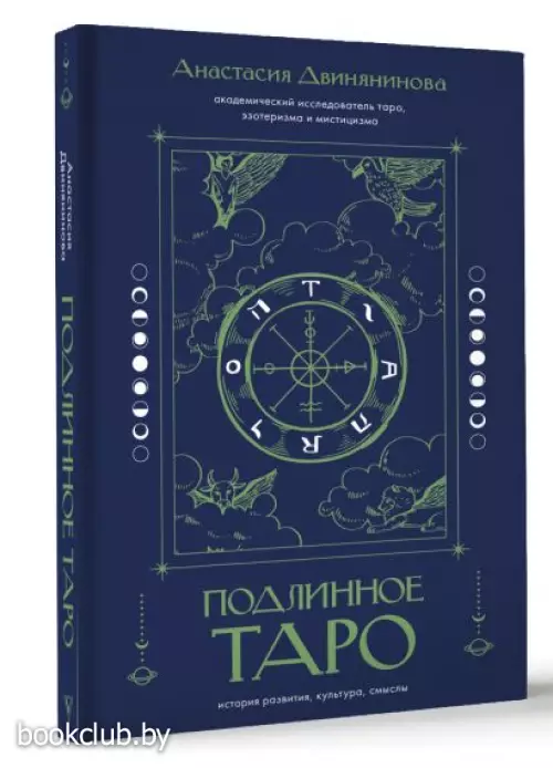 Подлинное таро: история развития, культура, смыслы