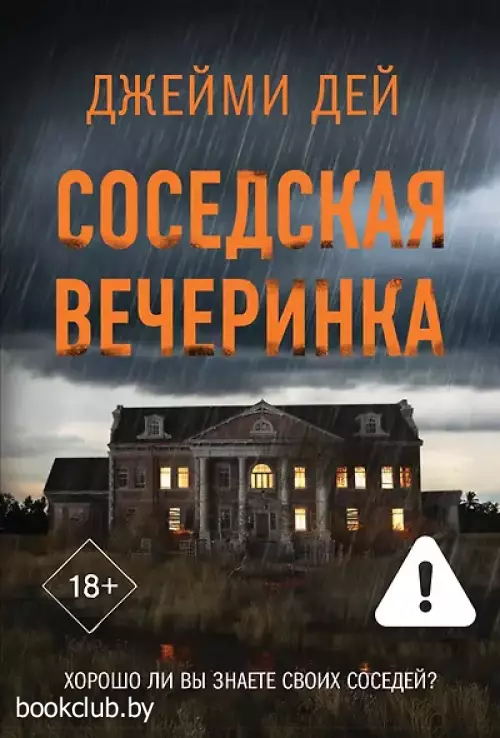 Соседская вечеринка