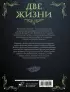 Две жизни. Часть II