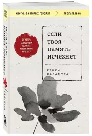 Если твоя память исчезнет (покет)