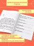 Исправление почерка. 1–2 классы. Нейротетрадь ученика начальной школы